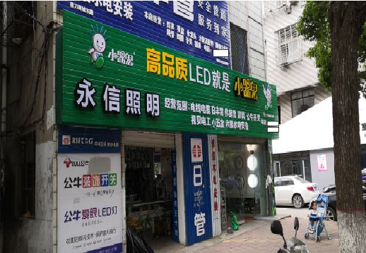 随县喷绘布门头招牌制作过程