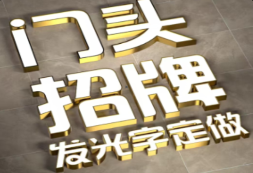 随县发光字有哪些种类？