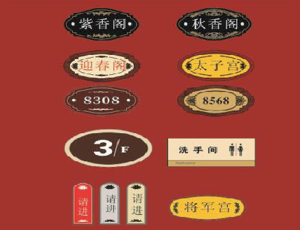 随县门牌设计制作三要素。