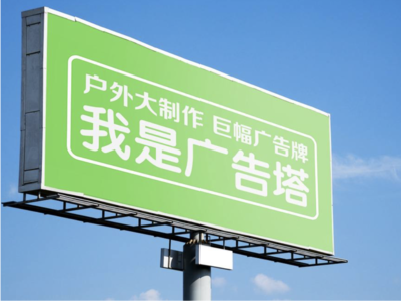 随县线下品牌宣传：户外广告的实际应用价值分析